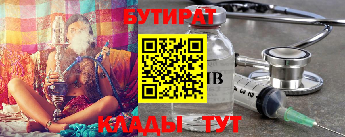 Кингисепп  БУТИРАТ BDO  Вход с VPN 