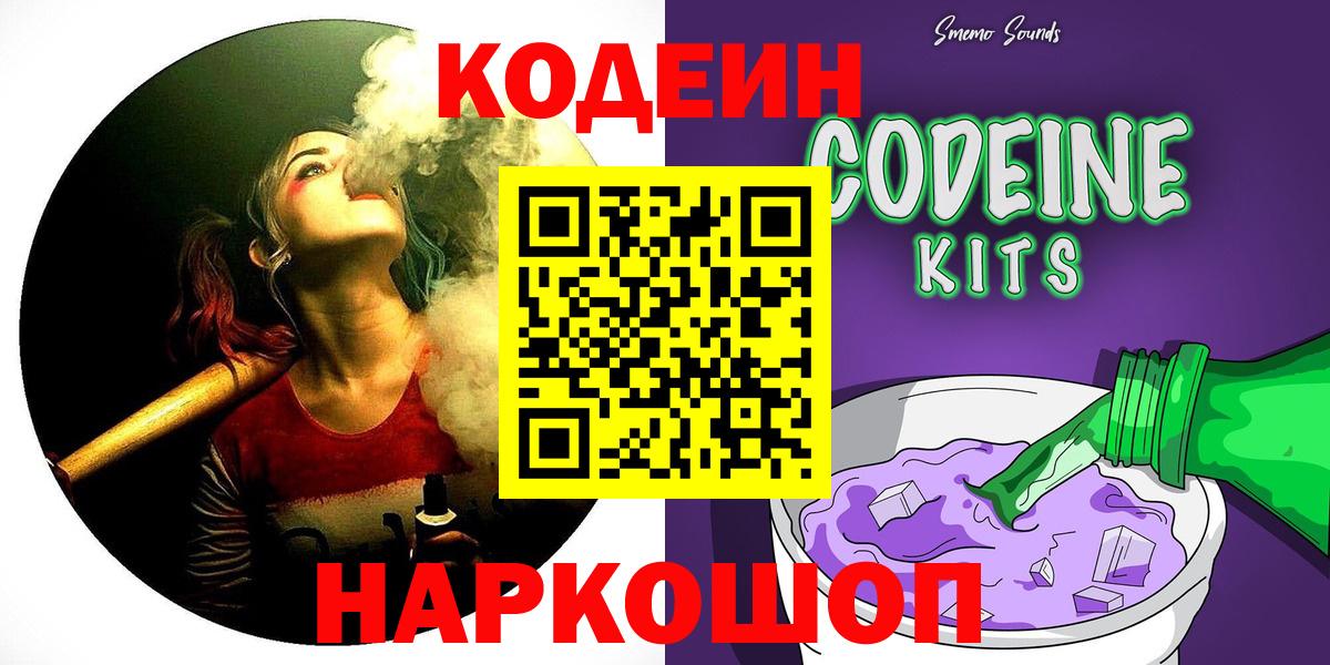 Кодеиновый сироп Lean напиток Lean (лин)  Codein напиток Lean (лин)  Кингисепп  Вход с VPN 