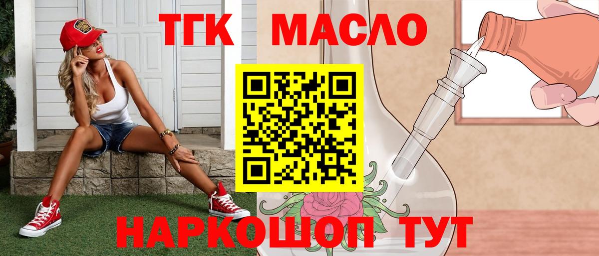 Дистиллят ТГК THC oil  ТГК вейп с тгк  Вход с VPN  Кингисепп 